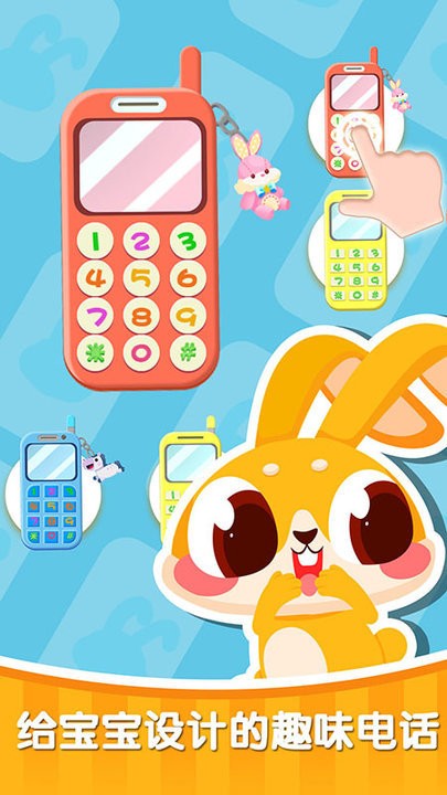 兔小萌宝宝电话截图1