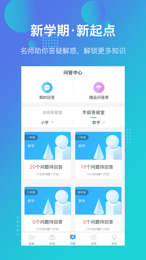 苏州线上教育教师版截图3