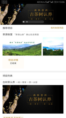 智慧茶城截图3