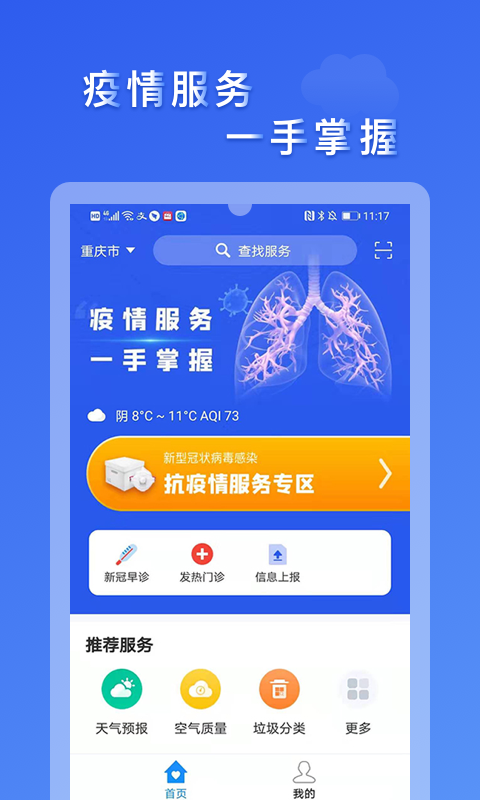 市民云抗疫截图4