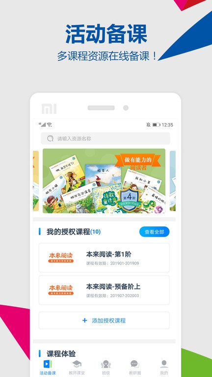 云幼师截图3