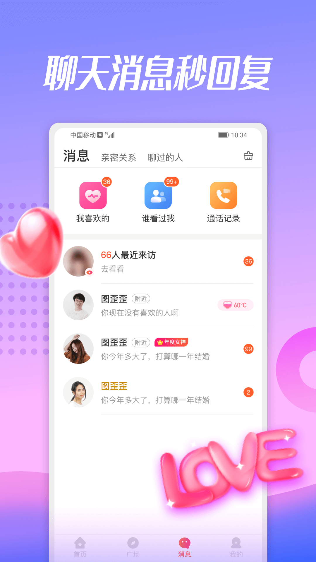 兔聊截图2