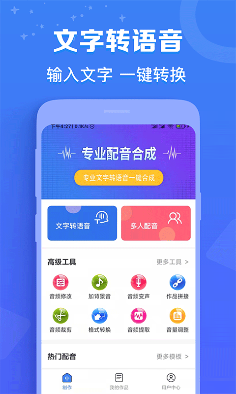 广告配音师截图2