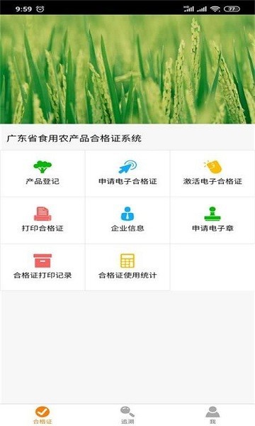 广东追溯截图3