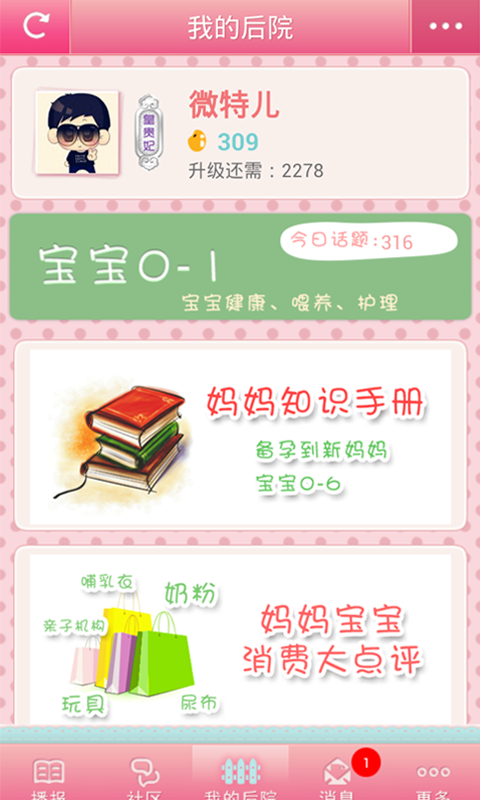微宝贝截图3