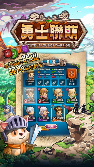 勇士联萌截图2