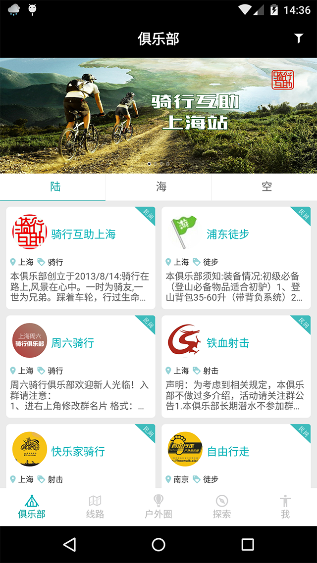 拓世户外截图2