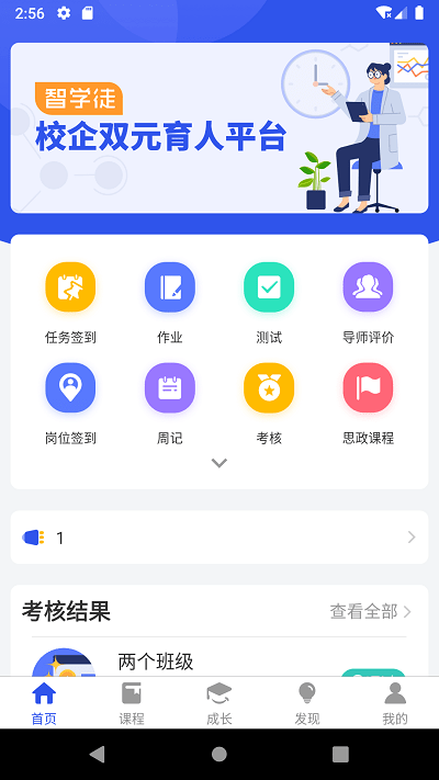 智学徒截图3
