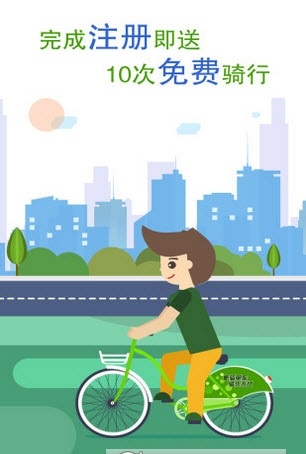 拜客单车截图2