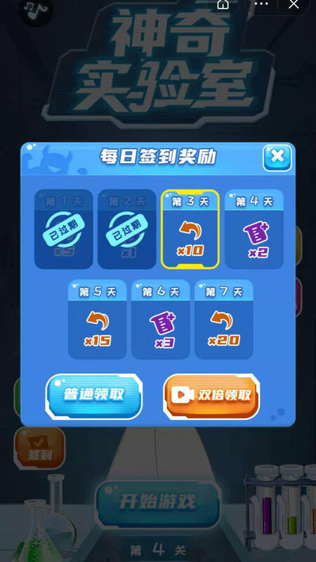 神奇实验室截图4