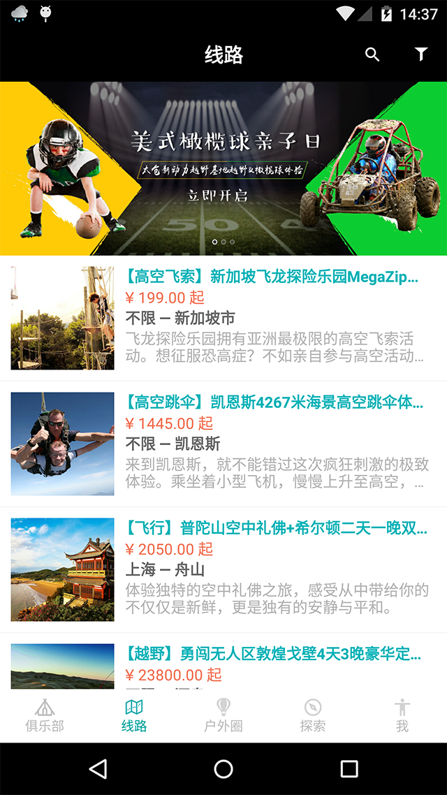 拓世户外截图3