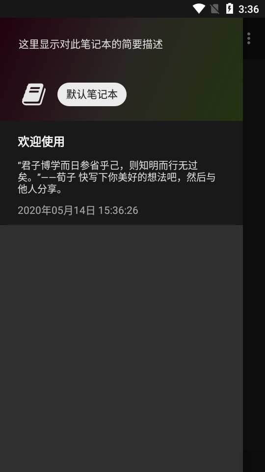 竹简笔记截图3