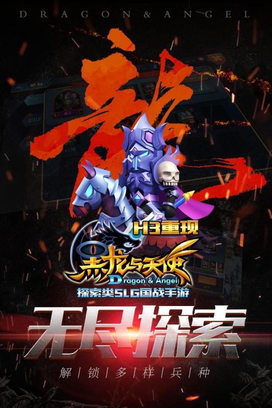 黑龙与天使九游版截图4