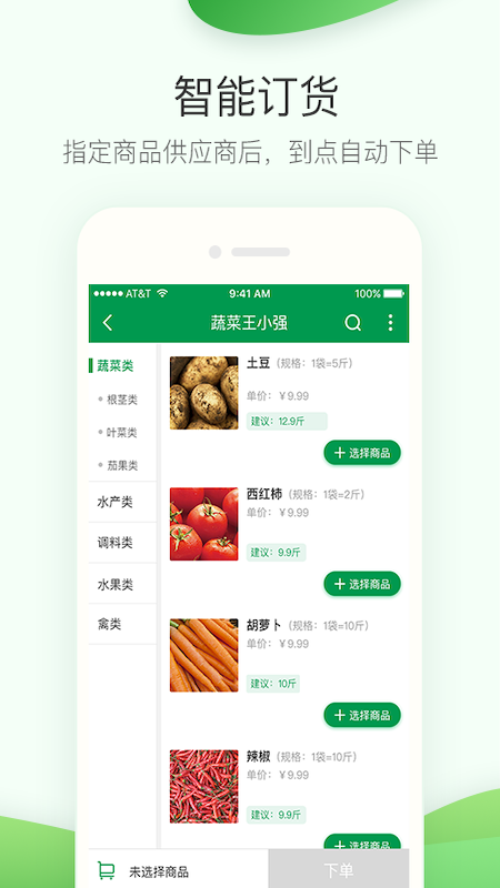 餐链截图5