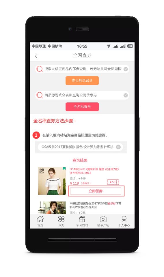 有券啊截图3