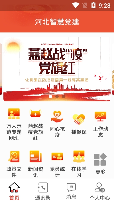 河北智慧党建截图4