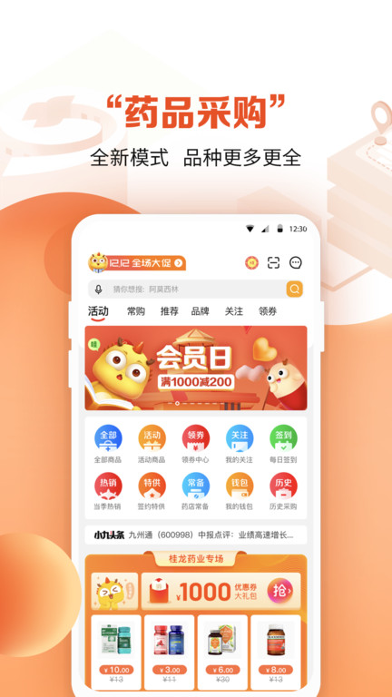九州通截图3