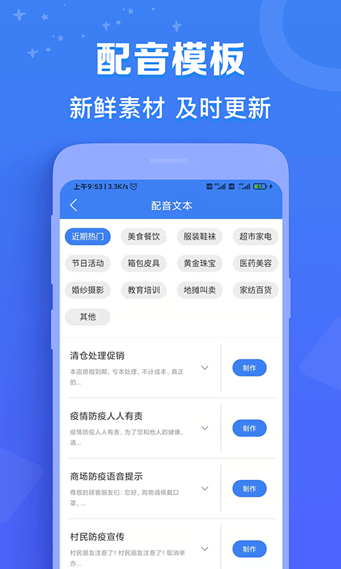 广告配音师截图4