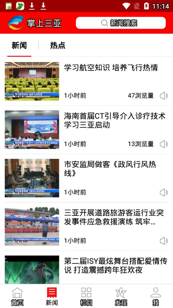 掌上三亚截图3