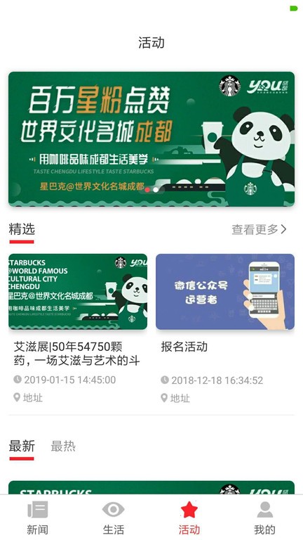 成都手机报截图4