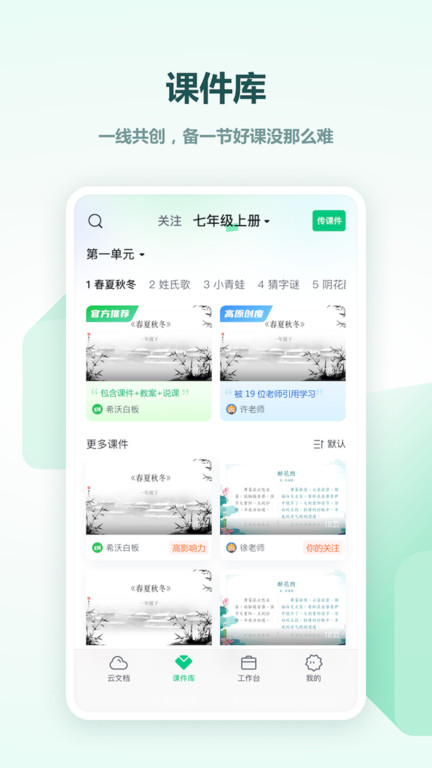希沃白板5截图4