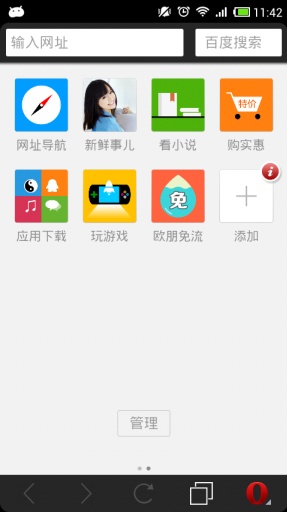 欧朋浏览器hd截图4