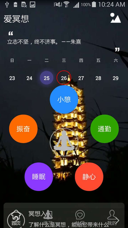 爱冥想截图3