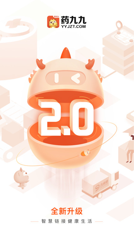 九州通截图4