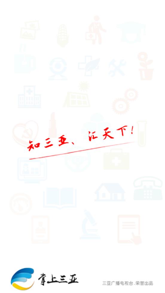 掌上三亚截图4