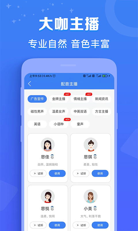 广告配音师截图5
