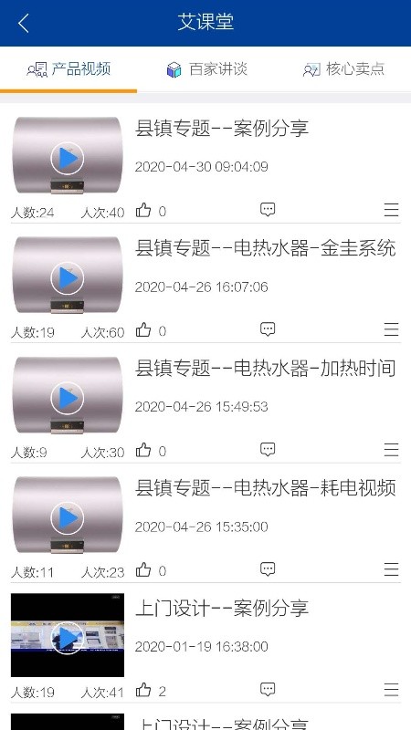 艾经销截图4