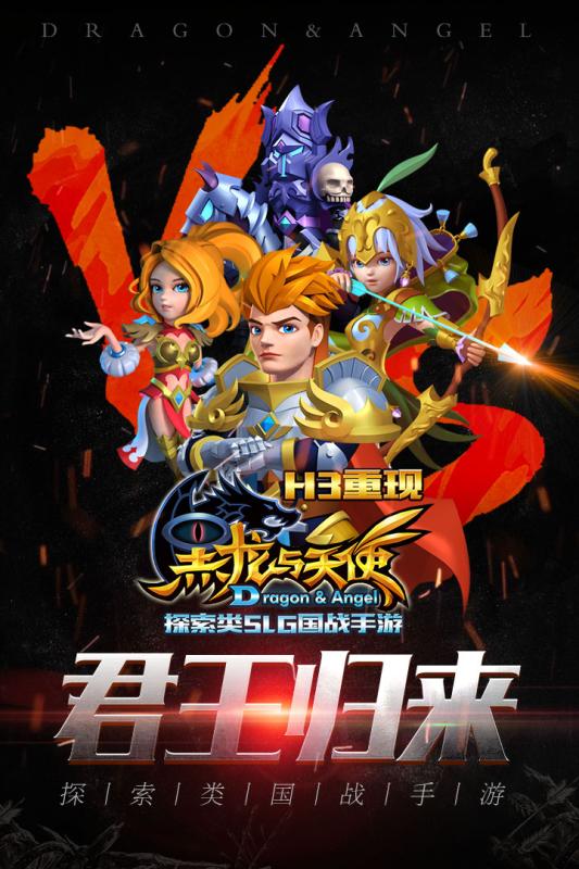 黑龙与天使九游版截图5
