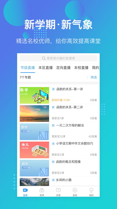 苏州线上教育教师版截图4