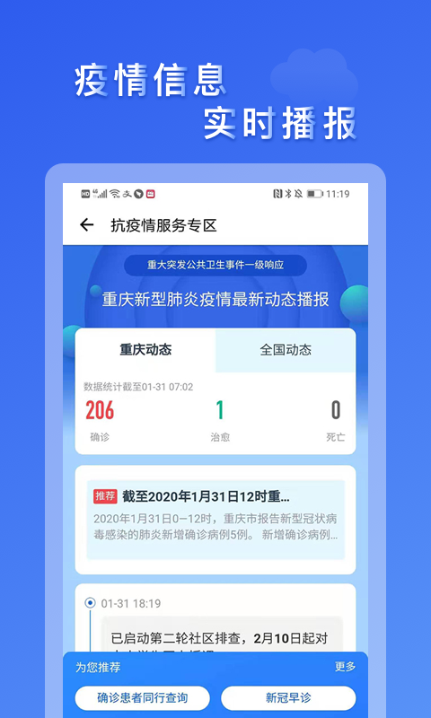 市民云抗疫截图5