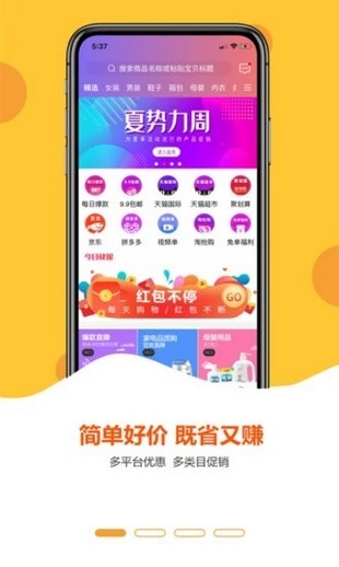 简单价截图3