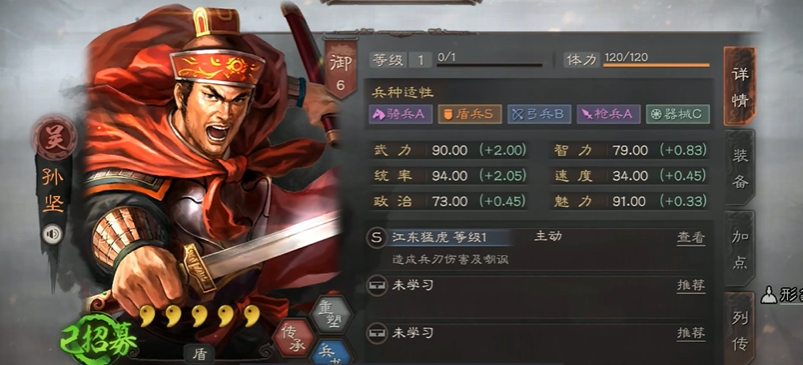 三国志战略版孙坚怎么觉醒