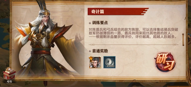 少年三国志零奇计篇如何过