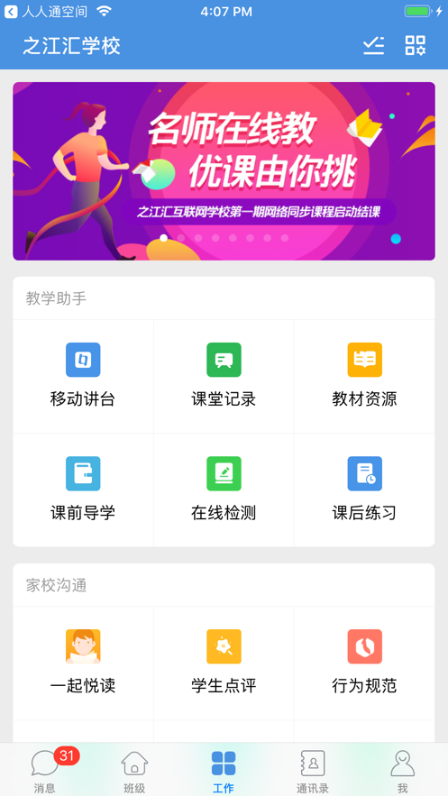 之江汇教育广场教师版截图3