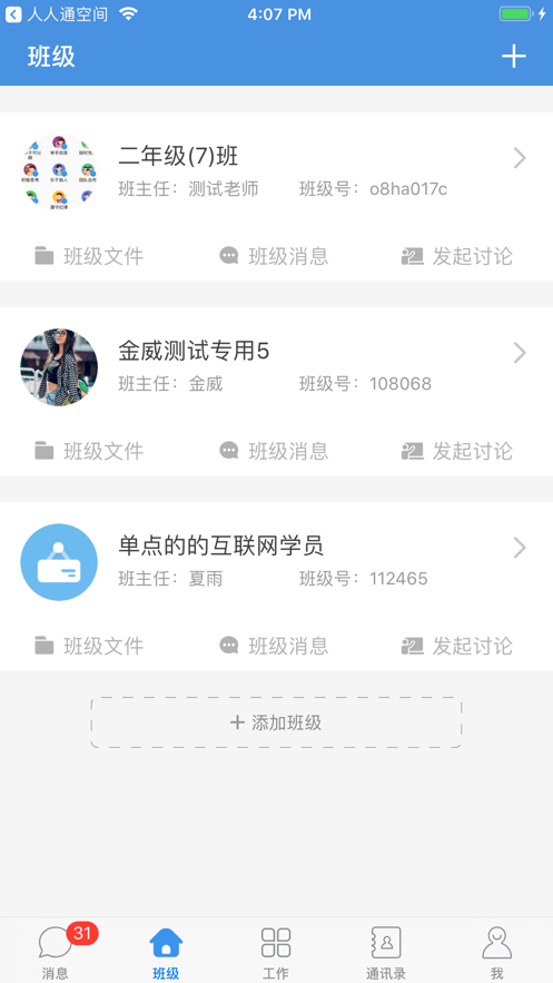 之江汇教育广场教师版截图2