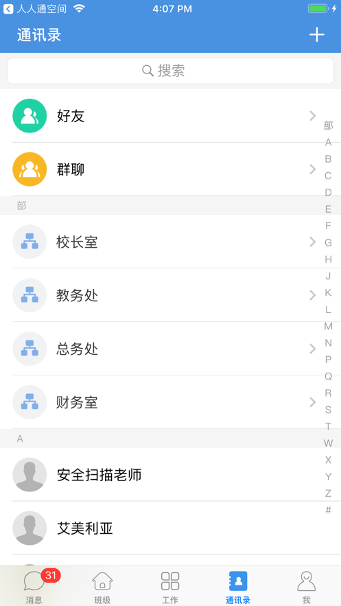 之江汇教育广场教师版截图1