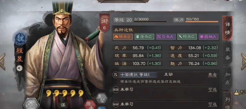 三国志战略版程昱兵书点什么