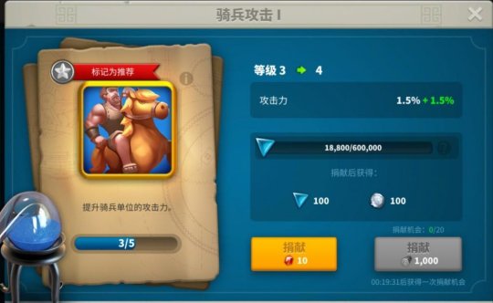万国觉醒捐献怎么提高