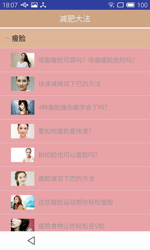 减肥大法截图3