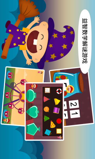 阳阳双语早教魔法学院截图3