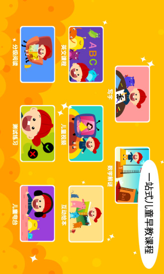 阳阳双语早教魔法学院截图1