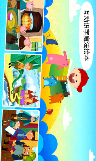 阳阳双语早教魔法学院截图4
