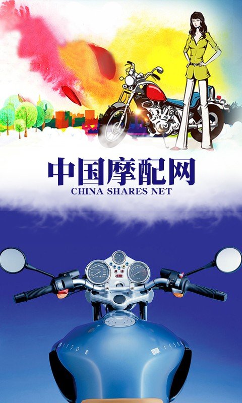 摩配网截图2