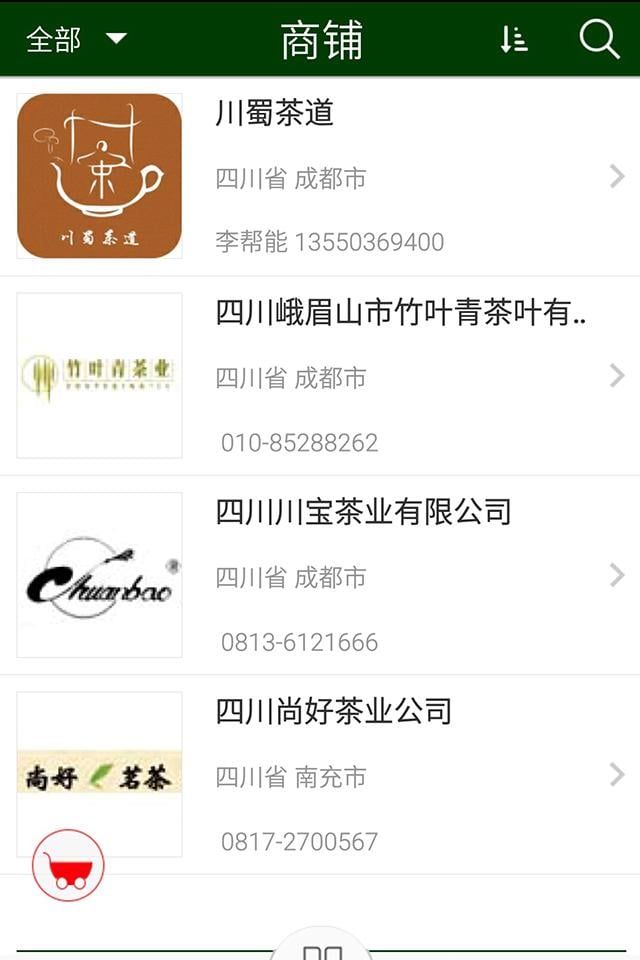 川蜀茶道截图3