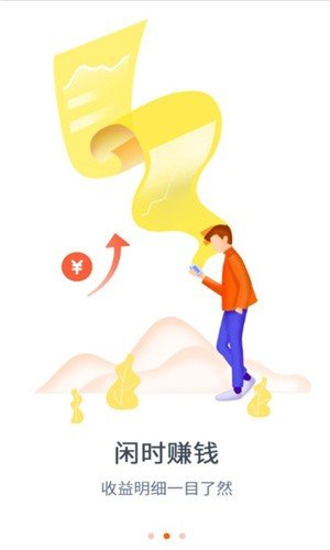 付利赚截图3