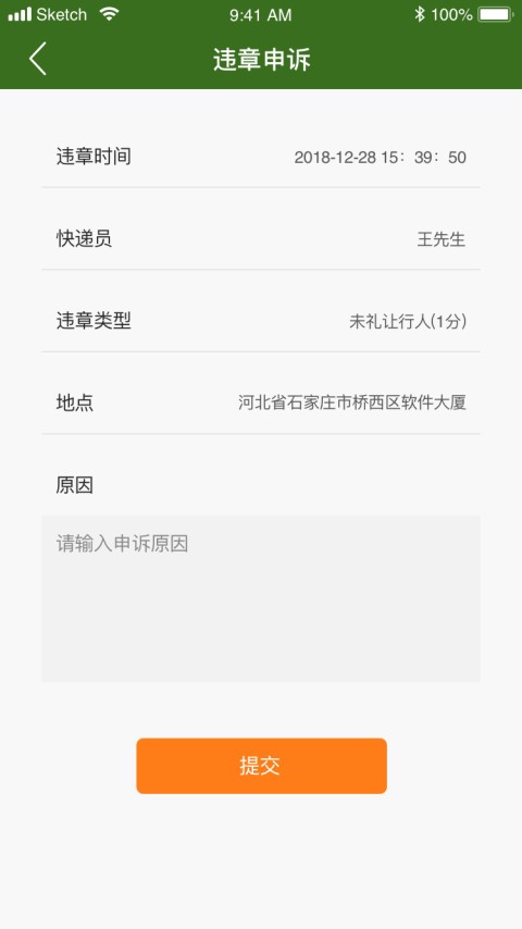 邮管通截图5